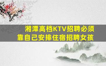 拉萨KTV招聘